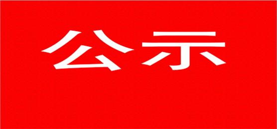 关于陆良县第六批县级非物质文化遗产名录拟推荐名单的公示