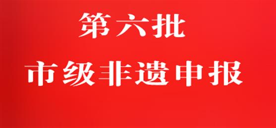 陆良县文化馆开展曲靖市第六批市级非物质文化遗产名录申报工作