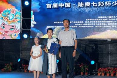 “沙绘世界 爨魅陆良”中国·陆良首届七彩杯少儿沙画大赛圆满闭幕