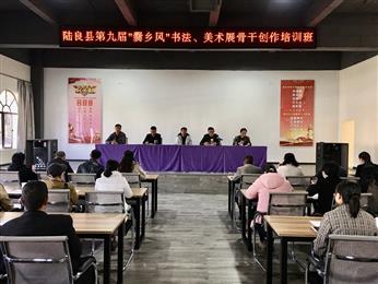 2020.10.25  县文化馆举办第九届“爨乡风”书法、美术骨干创作培训班
