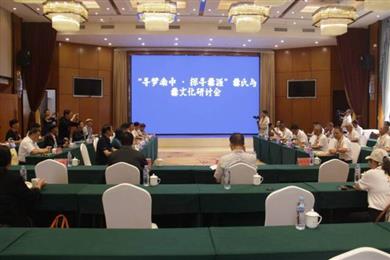 借力“寻梦南中·探寻爨源”爨文化研讨会 助推爨乡城市形象和品牌提升