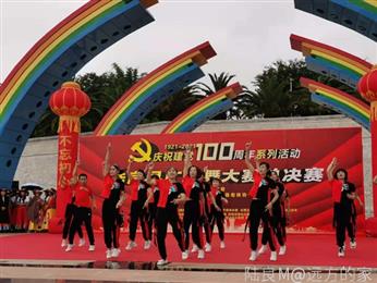 陆良县举行庆祝建党100周年广场舞大赛