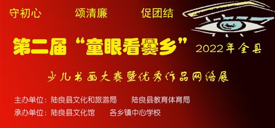 【第十期】2022年“童眼看爨乡”少儿书法美术大赛暨优秀作品展