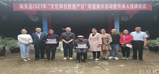 陆良县为非遗代表性传承人授牌