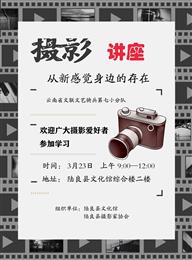 陆良县摄影讲座